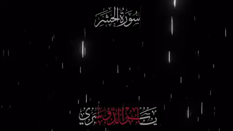 #quran #القران_نور #اللهم_اجعل_القران_ربيع_قلوبنا #ارح_سمعك_وقلبك_بالقران #القران_الكريم 