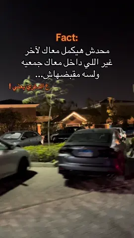 محدش هيكمل معاك لآخر غير اللي داخل معاك جمعيه ولسه مقبضهاش...#funnytiktok #كاس_العالم #جامعه_جنوب_الوادي #foryou #ابو_هيبه 