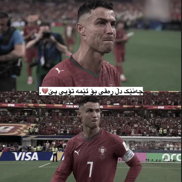 ئەمشەو دڵم تا دوا سنوری تەنگ بوون تەنگە نە ئازیز مەردەم نە خراپ کەردە ئەمشەو دڵم بۆ حاڵی کەسێک تەنگە کە دەیان شەوی دەیجوری لێکردوم بە چراخان💔.#cristianoronaldo 