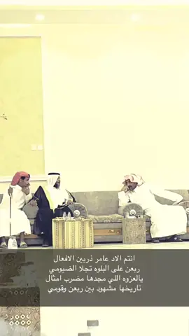 #قبيلة_بني_عامر_الفزع_شمران #بن_قيمان #explore #4u #تبالة_ديار_الفزع 