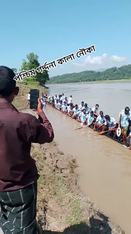 #নৌকা_বাইচ #💝💝🤟🤟😘😘🥰🥰 