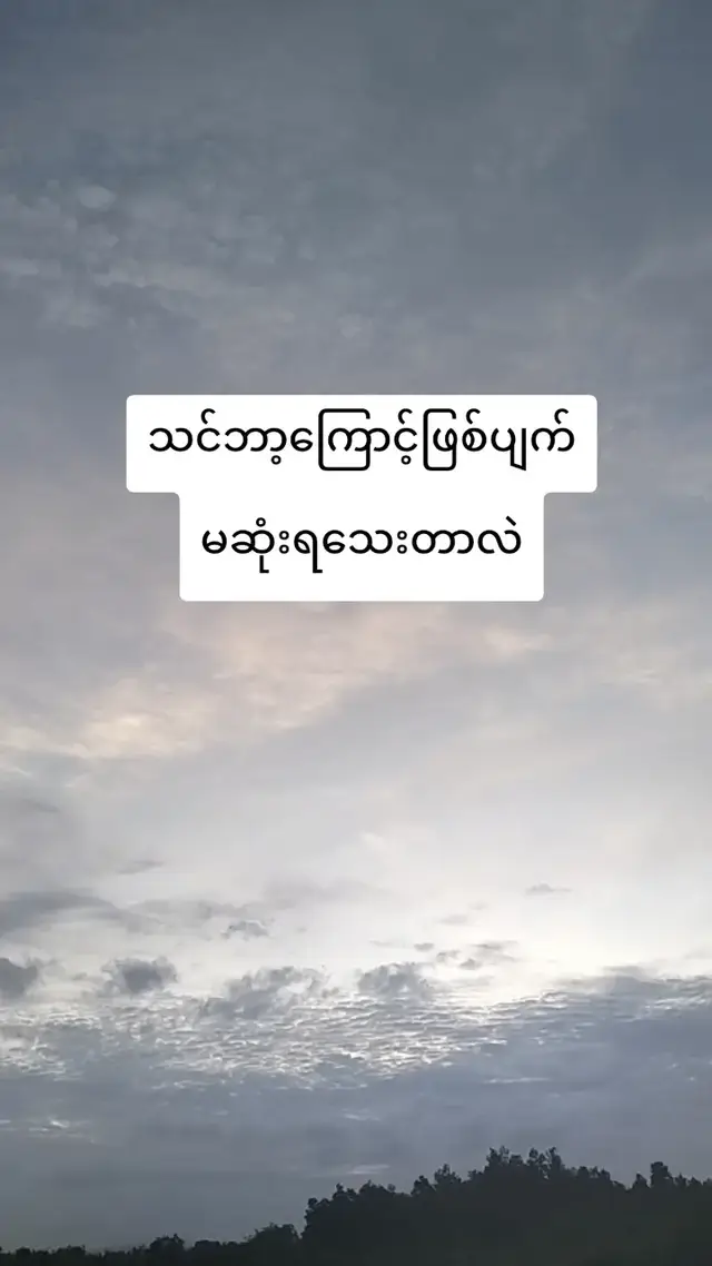 သိပြီးပြီလား?