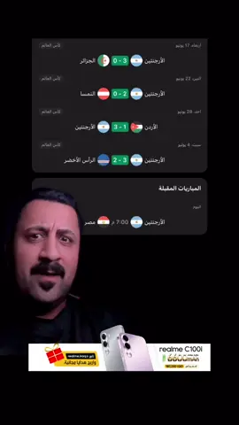 توقعاتكم لنهائي كأس العرب ؟ 🔥