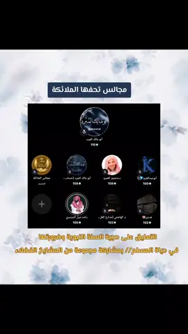 #مجالس_العلم_تحفها_الملائكة #اكسبلور 