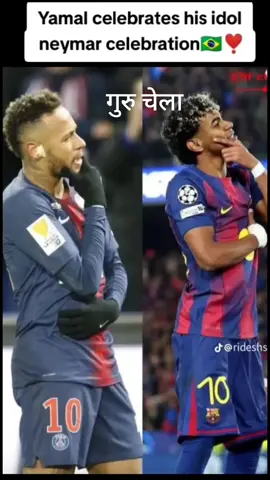 गुरु र चेला #neymarjr #yamaljr10 @🇳🇵chamsu💎tmg 🇦🇪 