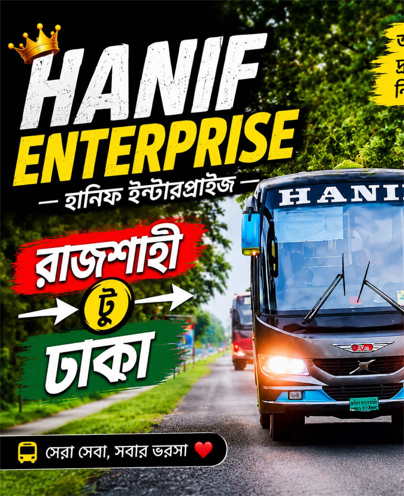 🔥 HANIF ENTERPRISE 🔥 🚌 ঢাকা ➜ চাঁপাইনবাবগঞ্জ 🌿 সবুজ প্রকৃতির মাঝে রাজকীয় যাত্রা! ⚡ HANIF ON FIRE ⚡ 🌿 Green Highway Vibes 🚌 Dhaka ⇄ Chapainawabganj 🌿 সবুজে ঘেরা রাস্তা, সামনে ছুটে চলছে HANIF ENTERPRISE! 🚌💨 দীর্ঘ ভ্রমণের আরাম, গতি আর সৌন্দর্য—এক ফ্রেমে! ❤️ আপনার প্রিয় বাস কোনটি? কমেন্টে জানান! 👇 HanifEnterprise #BusLover #BangladeshBus #Highway #Dhaka #Chapainawabganj    