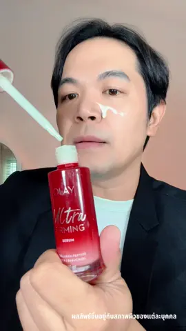 #OlayAffiliateChallenge #OlayRetinol24Max #OlayRegenerist #ยกหน้าให้โอเลย์ #ป้ายยาบิวตี้ 