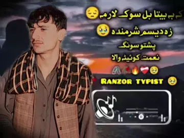 🙋‍♂️یارباش له خوه پشتو پول  سونگ واوری🤦‍♂️