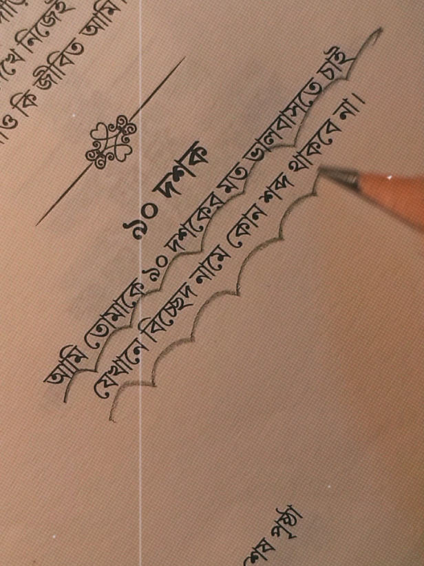 আমি তোমাকে ৯০ দশকের মতো ভালবাসতে চাই যেখানে বিচ্ছেদ নামের কোন শব্দ থাকবে না 😅💔📖 বই অর্ডার করতে ইনবক্স 📚🕊️ #caption  #vairal  #vairalvideo  #foryou  #foryoupage 