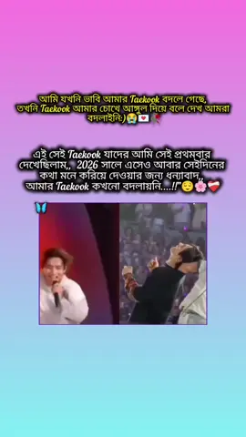 আমার Emotion...(:🥹🫀✨ . . . . . . . . . . . . . #Taekook #foryou #viralvideo #foryoupage #fypシ @mnijungkook @hobipower @BTS @BT21 @틱톡 TikTok Korea @TikTok Bangladesh @TikTok 