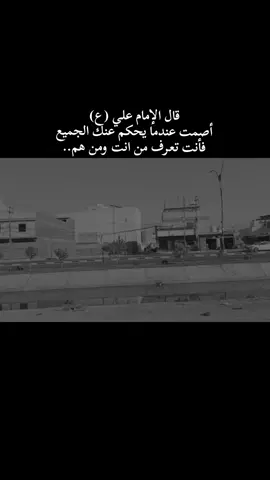 قال الإمام علي ؏ #bk__hor #باسم_الكربلائي 