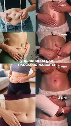 Плюсы массажа живота: •Улучшение пищеварения Помогает активировать работу кишечника, снимает запоры и способствует более эффективному усвоению пищи. •Снижение вздутия и газообразования Помогает уменьшить ощущение тяжести и дискомфорта после еды. •Улучшение кровообращения Стимуляция области живота способствует более хорошему кровотоку, что благоприятно влияет на органы. •Снятие мышечного напряжения Расслабляет мышцы и уменьшает спазмы в области живота. •Облегчение симптомов менструальных болей Может уменьшить спазмы и дискомфорт во время менструации. •Поддержка детоксикации организма Способствует разгрузке лимфатической системы и выводит токсины. •Общее расслабление и снижение стресса Массаж помогает снять напряжение и поднять настроение. Ещё больше массажей и полезного у меня в профиле. Подписывайся !❤️ #отёки #массаж #лимфа #самомассаж #упражнения УК