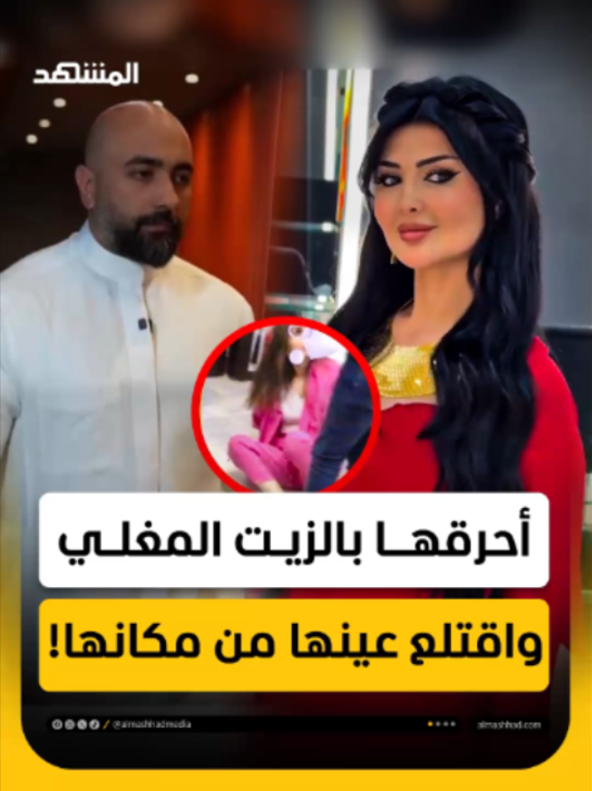 تفاصيل صادمة في قضية الدكتورة فيروزة وطليقها! #اخبار_المشهد #العراق