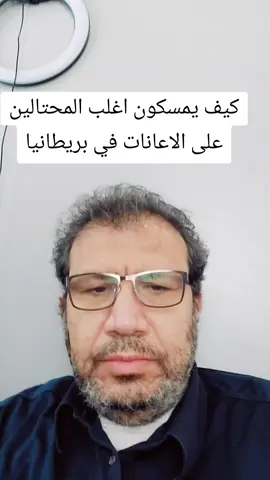 كيف يمسكون اغلب المحتالين على الاعانات في بريطانيا