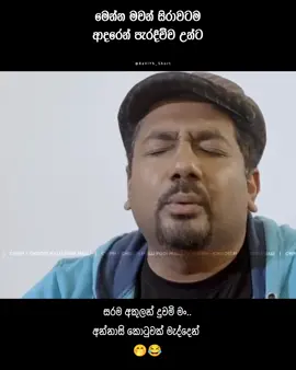 අවසානෙ තමා මරු 😂 #fypシ゚ #jokes 