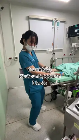 จะบ้าาา #พยาบาล #ลาออก #พยาบาลสายฮา #ลาออกจากงานประจํา #เทรด 