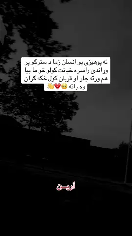 #pashtoliness💔afghanistan🇦🇫 