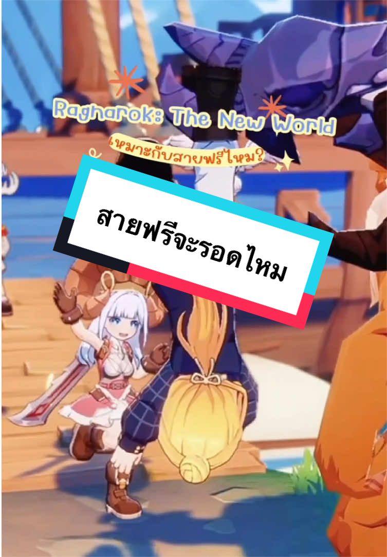 สายฟรีจะรอดไหมมมม #ROWXBABYMONSTER #TopTierRO #MyROJourney