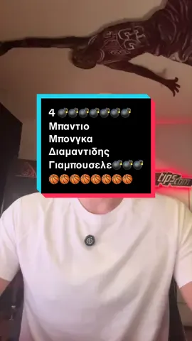 4 μπαμ είπε ο πρόεδρος του ΠΑΟ τα 2 τα ξέρουμε και σας αποκαλύπτουμε και τα άλλα 2💣💣💣💣 #basketball #euroleague #paobc #olympiakosbc #fiba 