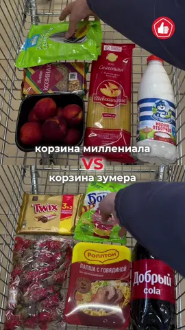 Корзина миллениала или корзина зумера? 😃 Какими бы ни были любимые покупки, в Доброцене можно всегда выгодно собрать корзину🛒 #доброцен #экономимбюджет #выгодныепокупки #экономия @Dobrotsen.ru 