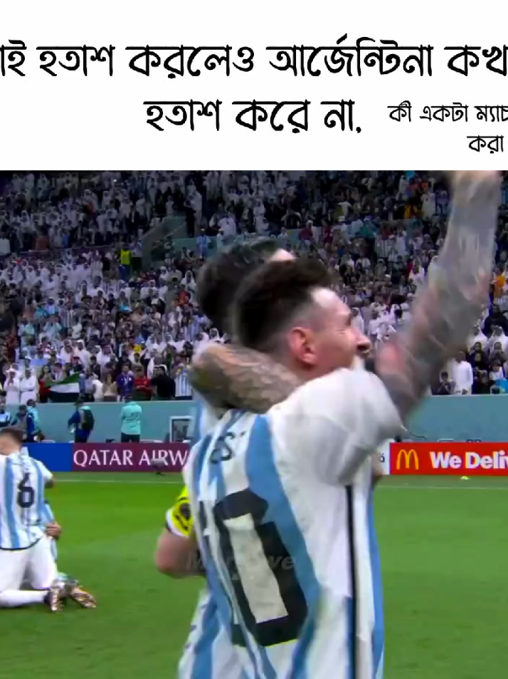Win win win... 3-2 Argentina win..!🙆‍♂️🇦🇷 #viral #tiktok #trend #trending #foryou @TikTok @For You 