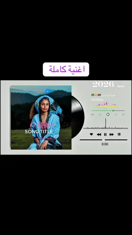 ##حبشيه_🇪🇷☝والترند_الجديد🔥🔥🔥🔥 #سودانيز_تيك_توك_مشاهير_السودك #حبشيه_والترند_الجديد🔥🔥🔥 #لايك #contactlenses @༺ڪحٍلُِه༻ 