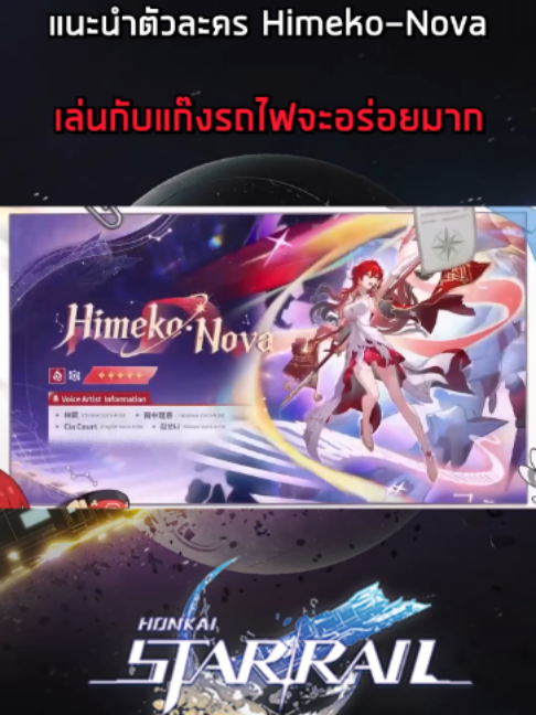 แนะนำตัวละคร Himeko - Nova เล่นกับแก๊งรถไฟจะอร่อยมาก #HonkaiStarRail #starrail #ฮงไกสตาร์เรล #hoyoverse