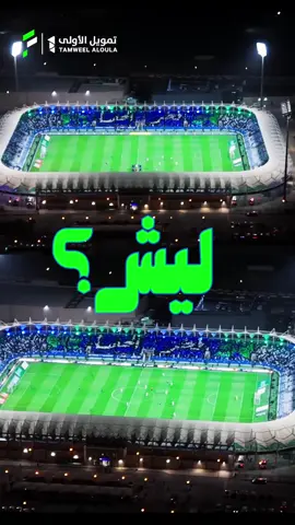 الحساوي فتحاوي للابد 💙✊🏻 #الفتح #spl 
