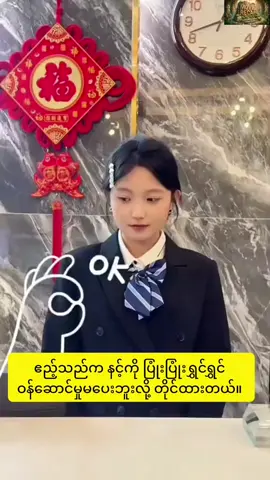 နိအိုက်ဝေါ နိအိုက်ဝေါ🤣🤣🤣 #recap #funny #fouryou 