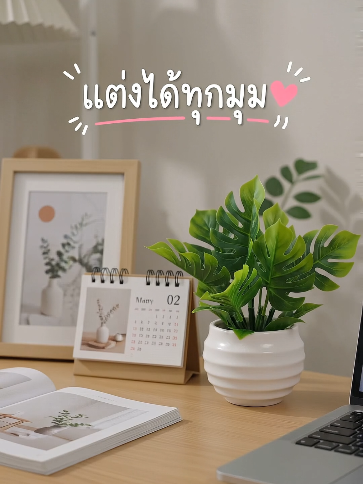 เพิ่มความสดชื่นให้โต๊ะทำงานหรือมุมโปรดด้วยกระถางต้นไม้มินิมอล ดีไซน์น่ารัก ขนาดกะทัดรัด วางตกแต่งได้ง่าย 🌿🤍 #ต้นไม้ปลอม  #แต่งห้อง  #มินิมอล  #ของแต่งโต๊ะ  #แต่งบ้าน 