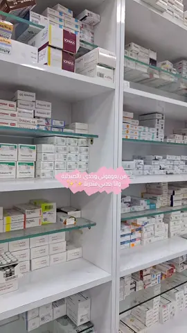 حتى لو كدامي هم اظل ما اشوفه , ✨✨ . #pharmacist #تدريب #explore #الشعب_الصيني_ماله_حل😂😂🙋🏻‍♂️ #fyp 