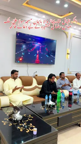 ذاکر اقبال شاہ بجاڑ والا بانیانِ مسجدِ مولا علیؑ، ملک عباس رضا کی ہمشیرہ کے لیے دعائے فاتحہ