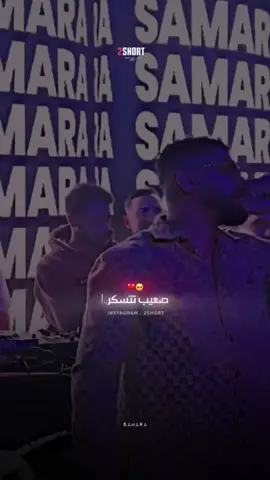 فما وجيعة وسط القلب صعيب تتسكر 💔#samara #سمارا 