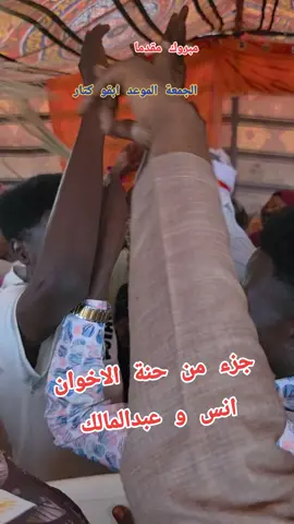 #اولاد_الاصول_احفاد_السلطان_دينار #اولاد_الاصول_احفاد_السلطان_دينار 