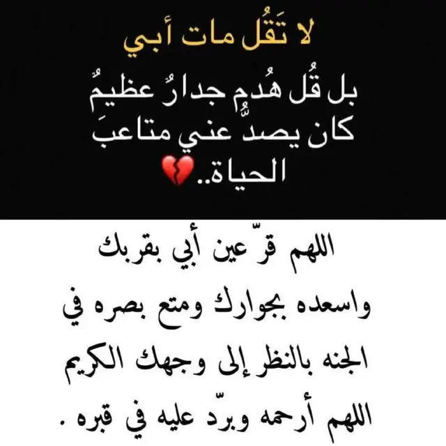 #ابي_جعل_الله_الريان_بابك #رحمك_الله_يا_فقيد_قلبي😭💔 #استغفرالله #صلوا_على_رسول_الله #ابي_رحمك_الله_واسكنك_فسيح_جنانه 
