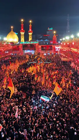 هاي آخر لحظاته بكربلاء… وآخر لقاء إله بين الحرمين. من هنا يودّع أرض الحسين عليه السلام، وتمشي وياه دموع المحبين قبل خطوات المشيّعين… وكأن كربلاء كلها تكله: الله وياك… والوداع ثقيل. #لبيك_ياحسين #خامنئي #ياحسين 