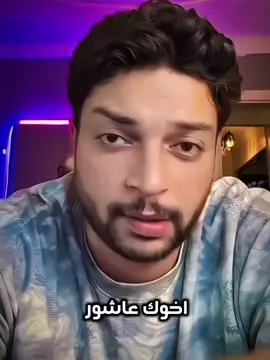 @أخوك عاشور  العلاقه اللي تبتدي بالكدب لازم هتنتهي....  قناة التليجرام: ashourlive                                                                                                   #explore #foryou #fyp #اقتباسات #Ashour 