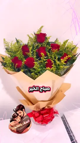 #صباح_الخير #صباحكم_أحلى_صباح #صباح#اغاني_مسرعه💥 #اغاني 