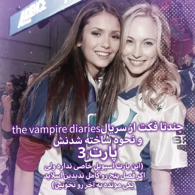 #thevampirediaries #فوریو_پاشم_بیام_جرت_بدم #فوریو_نظری_به_حال_ما_کن #فوریو_ایرانی 