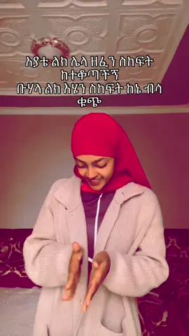 ስልጠኛ ዘፈን እስላምኛ ነዉ ብላኝ ቁጭ😂🥹 #silte_music🧡 #siltenat❤💚💖👀👌yilemlm #fypppppppppppppppppppppppppppppp #ethiopian_tik_tok🇪🇹🇪🇹🇪🇹🇪🇹 