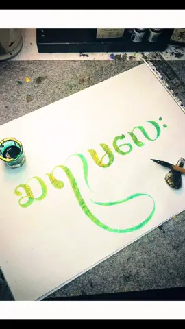 #ဆရာမ ကို ရေးပေးလိုက်ပါပြီ #မြန်မာtiktok😁 #လက်ရေးလှသီးသန့် #burmese #calligraphy 