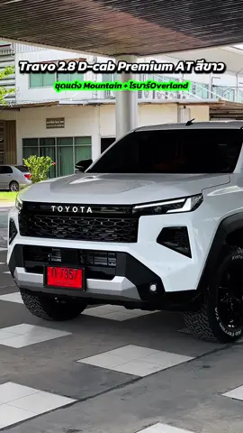 ชุดแต่งสายคลีน สวยมาก ##hiluxtravo ##travo ##เซลล์หญิงหญิงโตโยต้า ##โตโยต้าโคราช1988