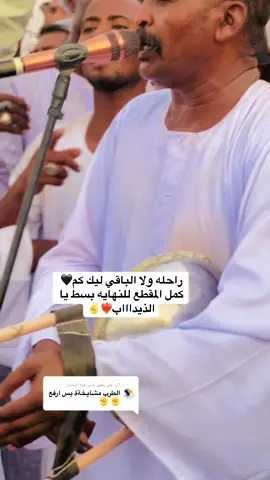 الرد على @بشير فتح الرحمن  #دارجعل_شندي_نهر_النيل_⚔️🤘💪  #زمراويك_يجرحك💔_ويداويك🔥✌️💪👣يا  #الذيداب🥀عطبره❤️❤️❤️  #creatorsearchinsights  #الذيدابي_ود_العزز_💪 