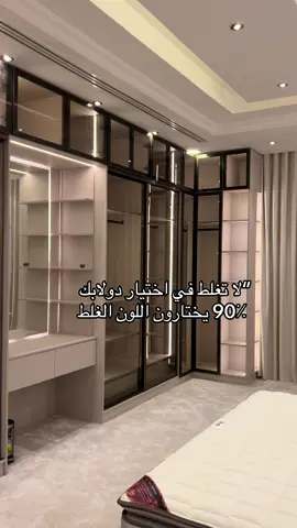 #دولاب_ملابس #ديكور #اعاده_نشر🔁 #لايك #ترند     لو عندك غرفة نوم.. لازم تشوف هذا
