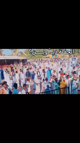 #زمراوي حفلة دي وين