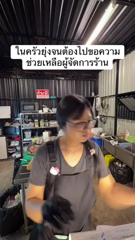 ช่วยตัวเองเถอะ 🧏🏻‍♂️ Smoke&Ember     | อุดรธานี  ร้านสเต็กสไตล์เท็กซัสแบบเริ่ดๆ เพื่อคนเริ่ดๆ ⏰ เวลาเริ่ด อัง-อา : 17:00-00.00       พักความเริ่ดทุกวันจันทร์ 📲โทรหาคนเริ่ดที่ : 061-5576067                                    086-2267460 🌎ตามหาร้านคนเริ่ด ใน google Map : Smoke and Ember (ร้านอาหาร สโมคแอนด์เอมเบอร์) #ร้านอาหาร #อุดรธานี #เชฟ #ตลก #เธรด 