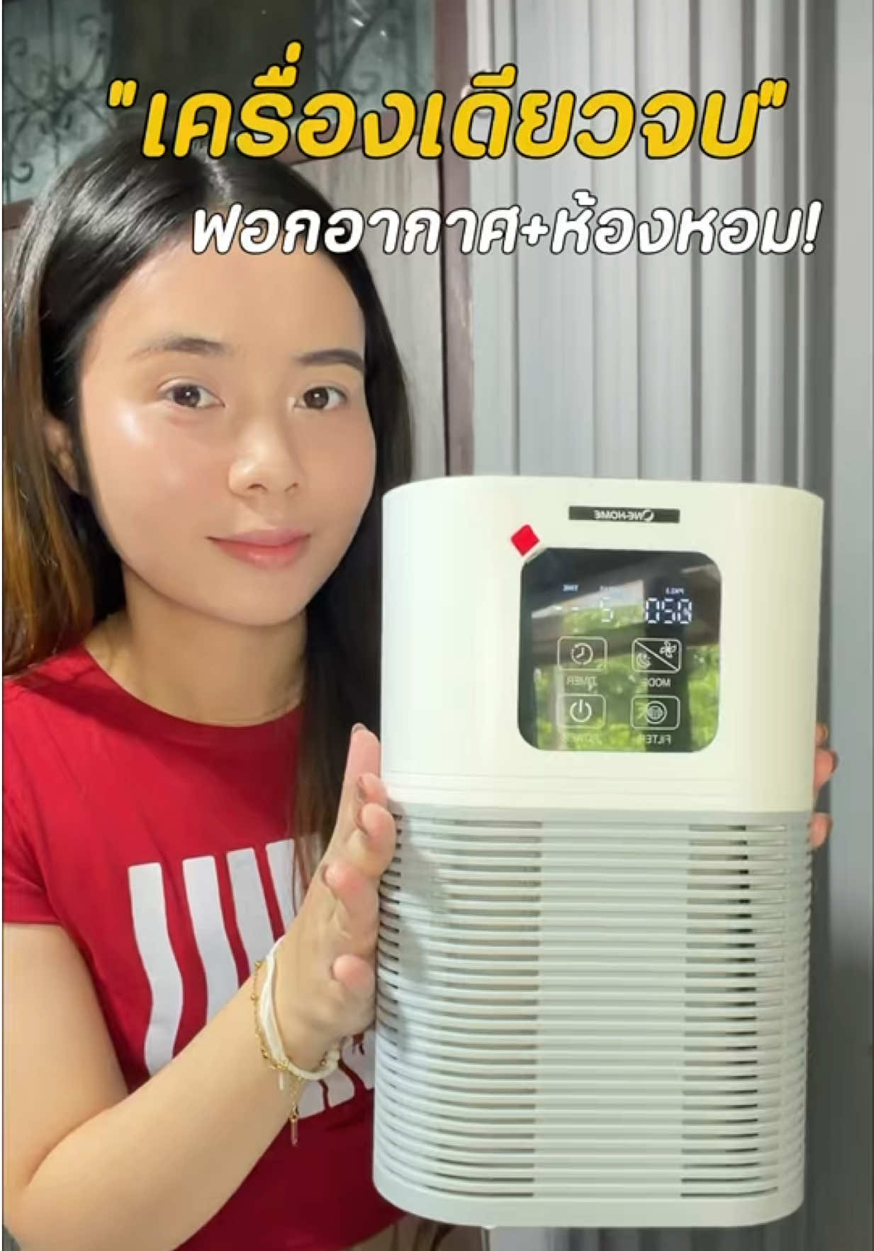 มีตัวเดียว ได้ทั้งห้องหอม+ฟอกอากาศดี #เครื่องฟอกอากาศ #onehome #ห้องหอม 