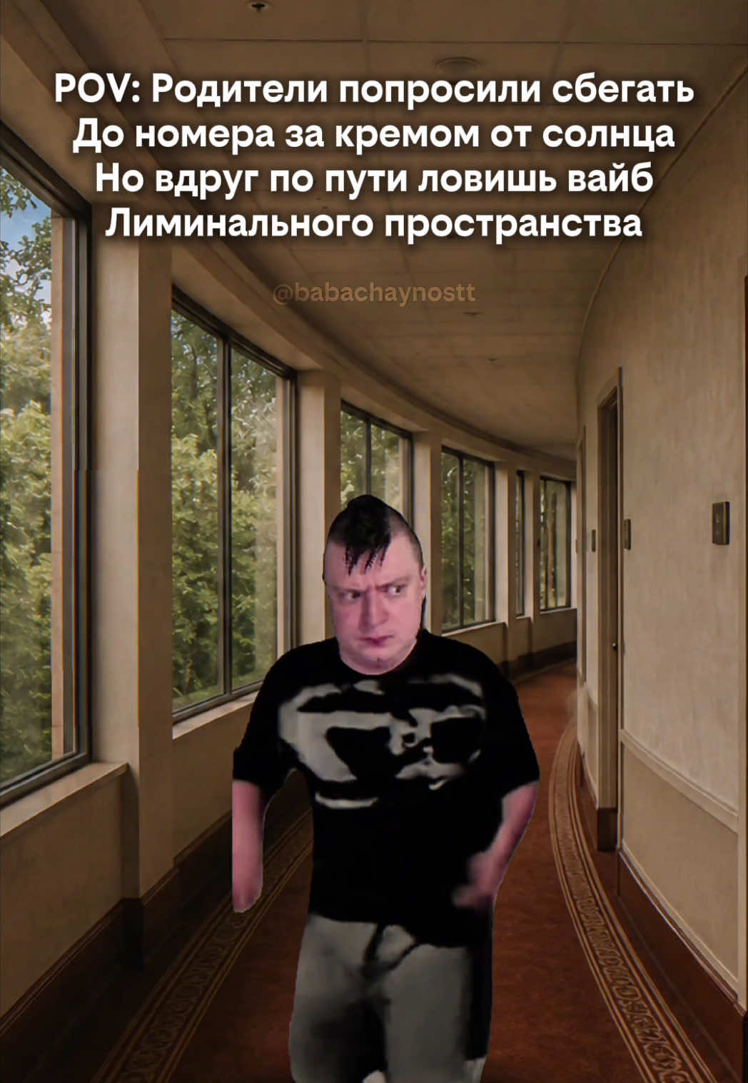 Мне кажется там кто-то есть #мем #меллстрой #backrooms #liminalspaces #вайб