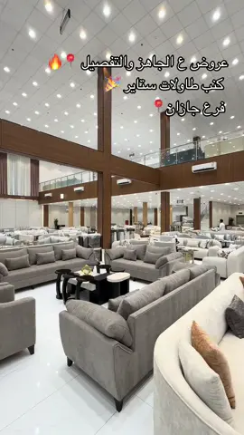 مجالس #كنبات_مجالس_عربية_مودرن_اطقم_فخمة #كنب #مجالس_رجال #جازان_صبيا #كنبات_مجالس 