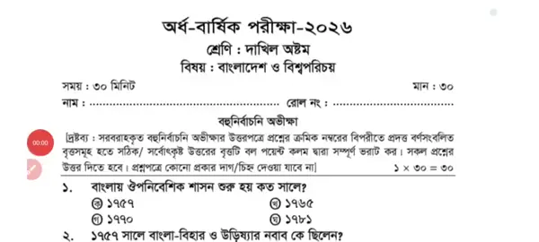 দাখিল অষ্টম শ্রেণী লেকচার প্রশ্ন 2026 #foryou 